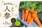 神田野菜の美味しい人参 1kg （Lサイズ 8～10本）