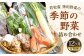【12回定期便】若松産神田野菜 季節の野菜 詰め合わせ