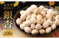 北九州河内 銀杏 200g