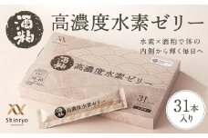 酒粕高濃度水素ゼリー 31本入り ゼリー 水素 酒粕 サプリメント 健康 健康食品 美容