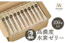 酒粕高濃度水素ゼリー 100本入り ゼリー 水素 酒粕 サプリメント 健康 健康食品 美容