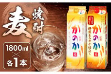 かのか 麦焼酎 2種 1800ml×2本セット 飲み比べ 25度 焙煎まろやか仕立て 紙パック 麦 焼酎 お酒 ニッカウヰスキー 国内製造 国産