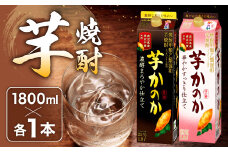 かのか 芋焼酎 2種 1800ml×2本セット 飲み比べ 25度 濃醇まろやか仕立て 華やかすっきり仕立て 紙パック いも さつまいも 黄金千貫 お酒 ニッカウヰスキー 国内製造 国産