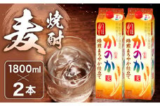 かのか 麦焼酎 1種 1800ml×2本セット（焙煎まろやか仕立て） 25度 紙パック 麦 焼酎 お酒 ニッカウヰスキー 国内製造 国産