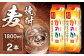 かのか 麦焼酎 1種 1800ml×2本セット（焙煎まろやか仕立て）