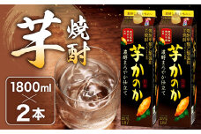 かのか 芋焼酎 1種 1800ml×2本セット（濃醇まろやか仕立て）25度 紙パック いも さつまいも 黄金千貫 お酒 ニッカウヰスキー 国内製造 国産