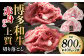 博多和牛 赤身のみ 上質切り落とし 合計800g
