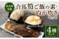 北九州名物 合馬筍ご飯の素・ぬか炊きセット