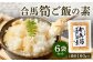 北九州 合馬筍ご飯の素6袋