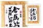 北九州 合馬筍ご飯の素6袋