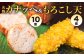 【旦過市場】名物 『カナッペ』（10個）もろこし天 （4個）