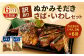 【定期便6ヶ月】【訳あり】ぬかみそだき さば （3切れ） いわし （3尾）セット