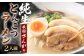 祇園さんがの純生 とんこつラーメン 2人前