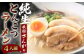 祇園さんがの純生 とんこつラーメン 4人前