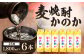 麦焼酎｢かのか｣25度 6本セット