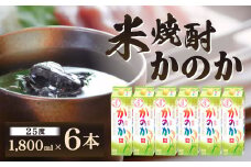米焼酎｢かのか｣25度 6本セット かのか 25度 米 焼酎 お酒 酒 ニッカウヰスキー セット 福岡県 北九州市
