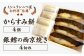 お料理佐藤 からすみ餅4個 と 銀鱈の西京焼き4切れ の詰め合わせ