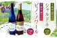平尾台白ワイン・シャルドネ（730ml）と 平尾台赤ワイン ピノ・ノワール（750ml）2本セット