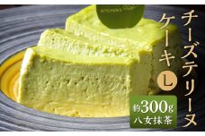 チーズテリーヌケーキ Lサイズ 約300g 八女抹茶 テリーヌ グルテンフリー 焼菓子 焼き菓子