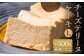 チーズテリーヌケーキ Lサイズ 約300g