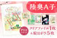 【陸奥A子】クリアファイル＆絵はがきセット（アリスシリーズ）
