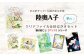 【陸奥A子】クリアファイル＆絵はがきセット（アリスシリーズ）
