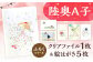 【陸奥A子】クリアファイル＆絵はがきセット（ふろくシリーズ）