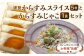 謹製からすみスライス（5枚）とからすみじゃこ1袋の詰合せ