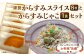 謹製からすみスライス（8枚）とからすみじゃこ1袋の詰合せ