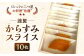 謹製からすみスライス 10枚 約90g