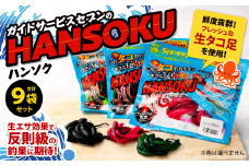 ガイドサービスセブンの[HANSOKU] ハンソク 9セット 釣具