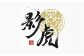 小倉名物！影虎の鯖ぬか炊き 約480g（約120g×4パック）