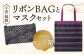 「小倉 縞縞」 リボンBAGとマスクセット #99 ロンド紫