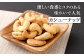 燻製ナッツ 3種 セット