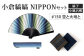 「小倉 縞縞」 NIPPON セット (扇子・小風呂敷) #150 空と大地と