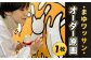 まゆワッサン オーダー原画 1枚