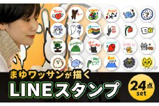 まゆワッサンが描く オーダー LINEスタンプ 24パターン 画家 絵 アート イラスト LINE スタンプ