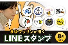 まゆワッサンが描く オーダー LINEスタンプ 8パターン 画家 絵 アート イラスト LINE スタンプ