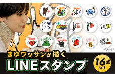まゆワッサンが描く オーダー LINEスタンプ 16パターン 画家 絵 アート イラスト LINE スタンプ
