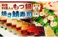 【指定日必須】和食料理人のもつ鍋（4～5人前）・ 焼き鯖寿司 1本 セット