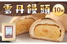 雲丹饅頭 10個入りセット ウニ饅頭 まんじゅう 和菓子