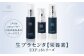 生プラセンタc6ウォーター 1個（50ml）