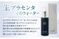 生プラセンタc6ウォーター 1個（50ml）