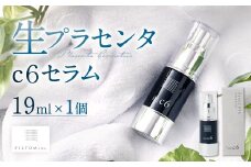 生プラセンタc6セラム 1個（19ml） 美容液 スキンケア プラセンタ