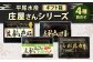 平尾水産 庄屋さんシリーズ 4点セット ギフト箱 （庄屋さんの昆布、きくらげ、コリコリわかめ、七彩昆布）