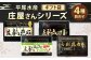 平尾水産 庄屋さんシリーズ 4点セット ギフト袋入 （庄屋さんの昆布、きくらげ、コリコリわかめ、七彩昆布）