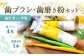 歯医者さんが考案した歯ブラシ・歯磨き粉セット（ラテリエ×4本、レモンマートル＆シャインズ×1本）【10001】