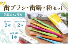 歯医者さんが考案した歯ブラシ・歯磨き粉セット（ラテリエ×2本、ラテリエ・プチ×2本、レモンマートル＆シャインズ×1本）【10003】 歯ブラシ 歯磨き粉 ラテリエ 歯磨き はみがき マウスケア 健康