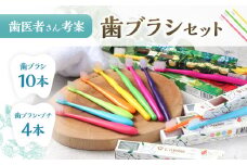 歯医者さんが考案した歯ブラシセット（ラテリエ×10本、ラテリエ・プチ×4本）【10005】 歯ブラシ ラテリエ 歯磨き はみがき マウスケア 健康