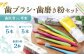 歯医者さんが考案した歯ブラシ・歯磨き粉セット